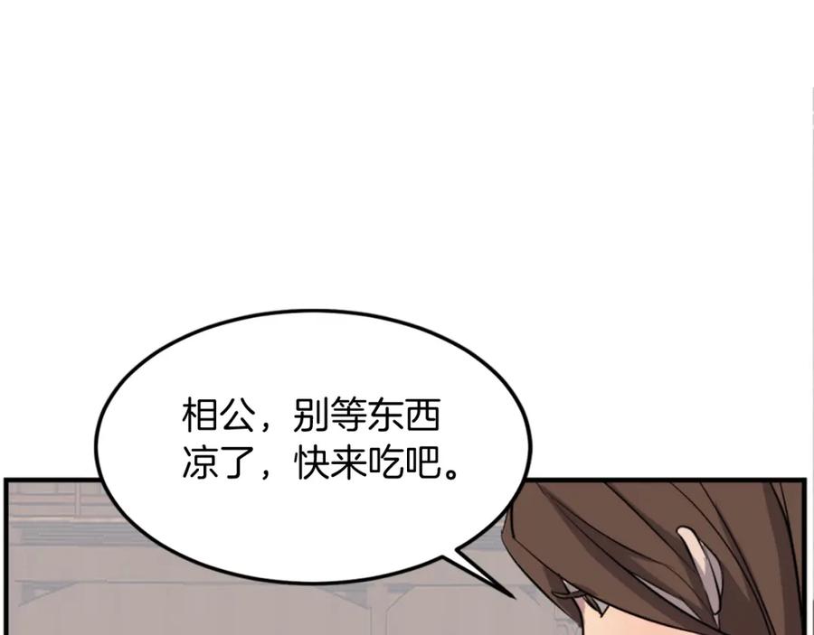 《重生不死尊》第117话 委托 第60页