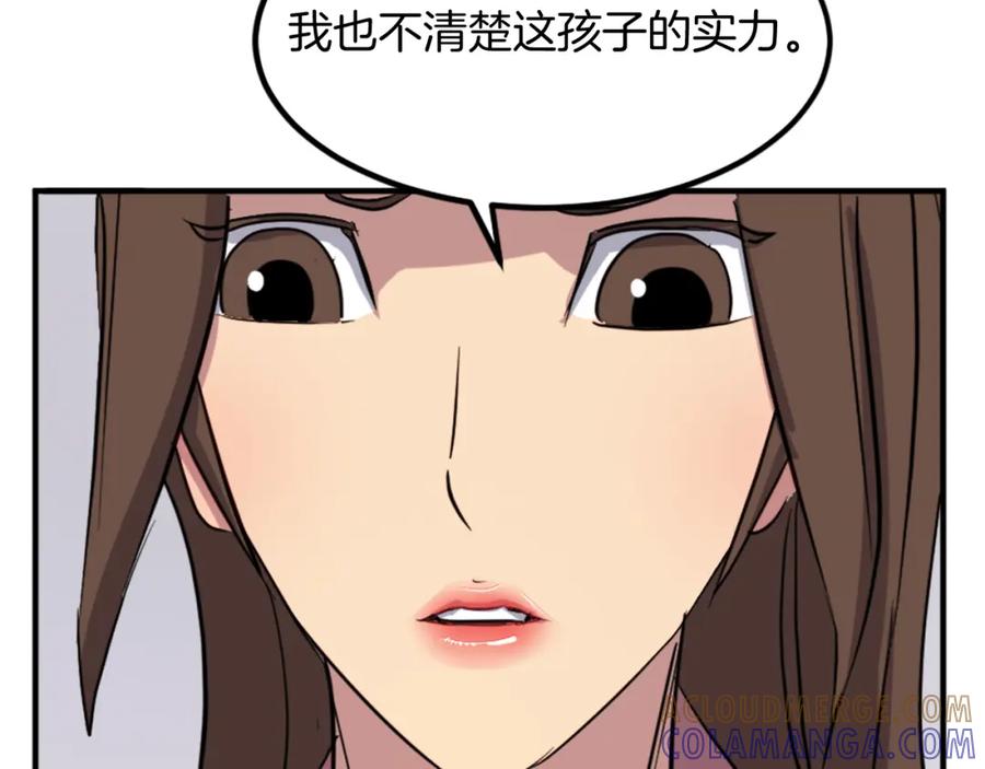 《重生不死尊》第117话 委托 第113页