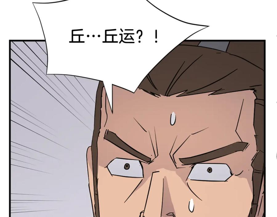《重生不死尊》第117话 委托 第16页