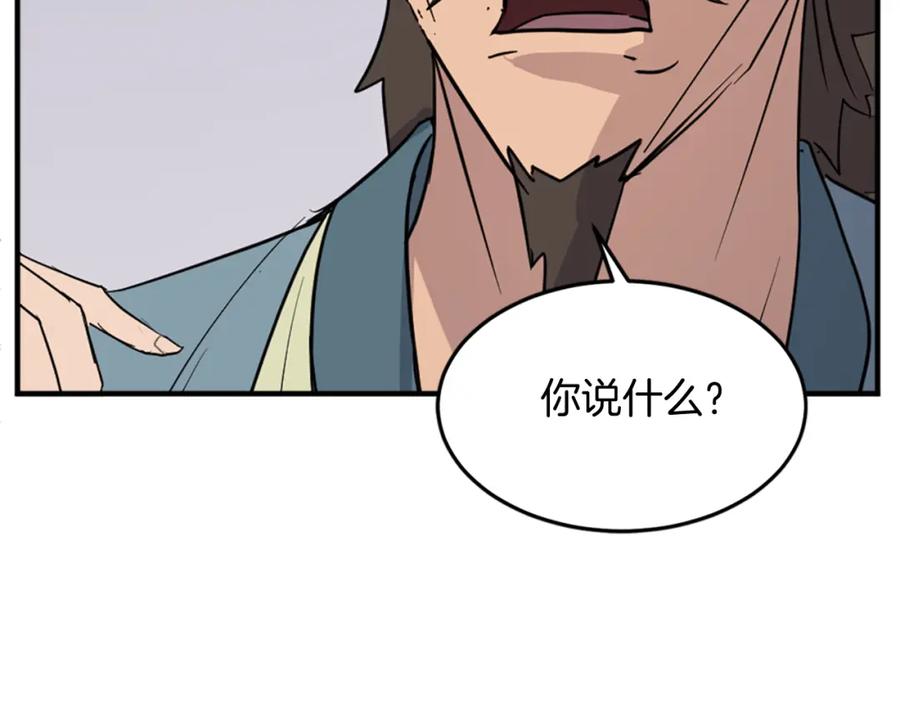 《重生不死尊》第117话 委托 第139页