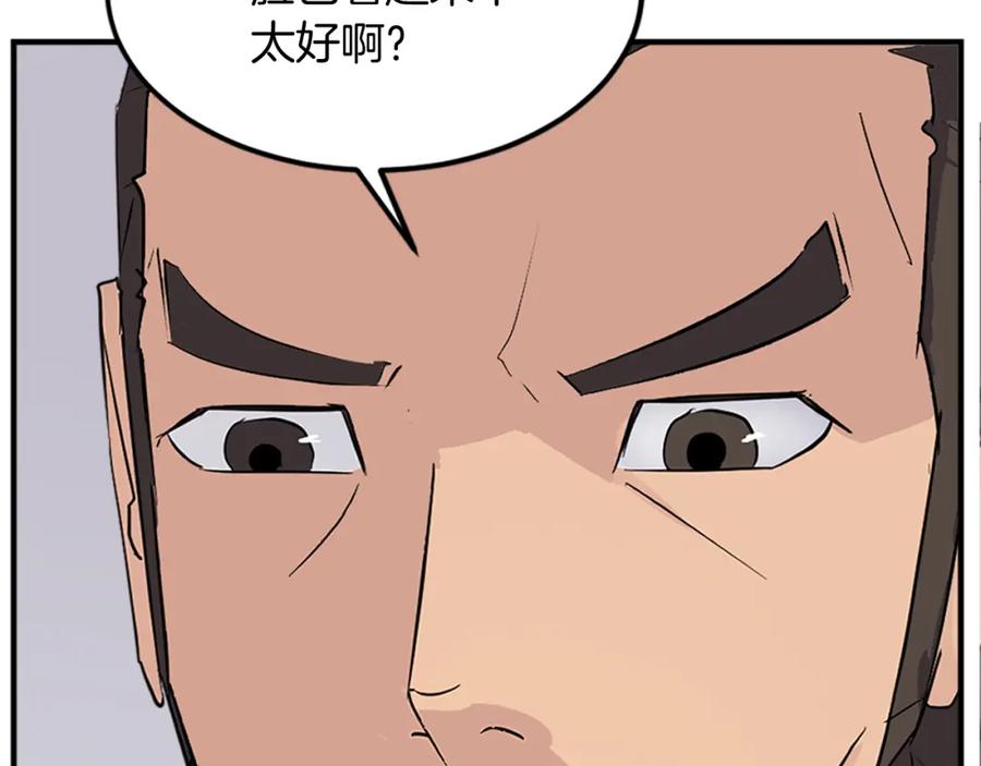 《重生不死尊》第117话 委托 第78页