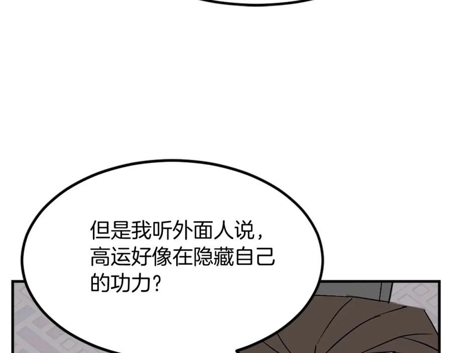 《重生不死尊》第117话 委托 第115页