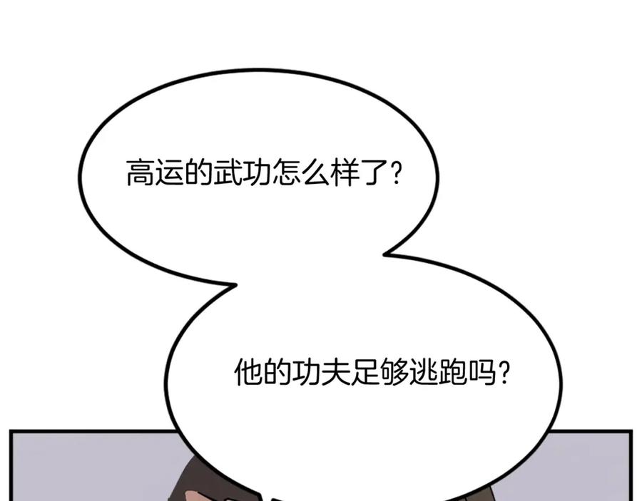 《重生不死尊》第117话 委托 第98页
