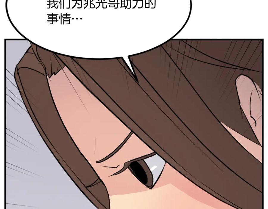 《重生不死尊》第117话 委托 第94页