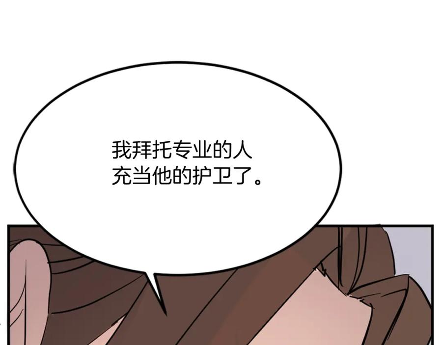 《重生不死尊》第117话 委托 第140页