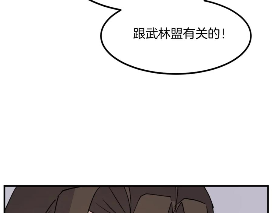 《重生不死尊》第118话 斥邪团 第142页