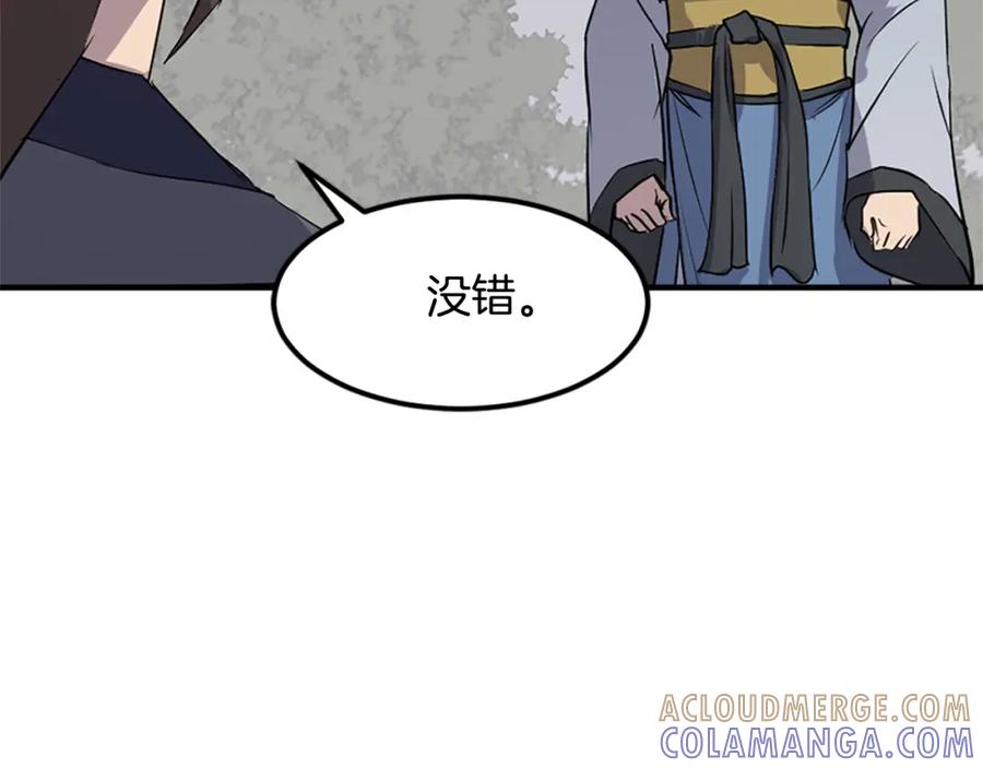《重生不死尊》第118话 斥邪团 第161页