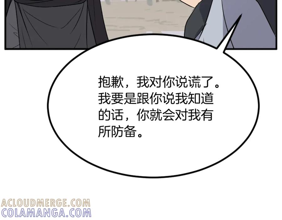 《重生不死尊》第118话 斥邪团 第121页