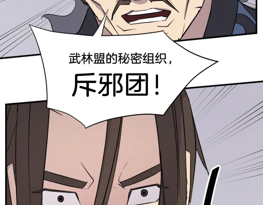 《重生不死尊》第118话 斥邪团 第146页