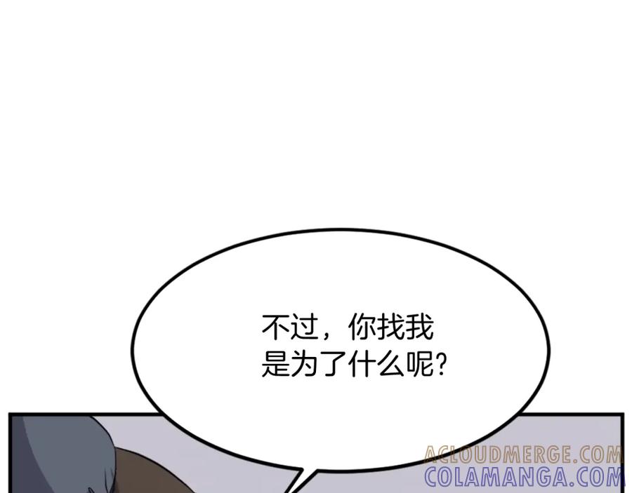 《重生不死尊》第118话 斥邪团 第133页
