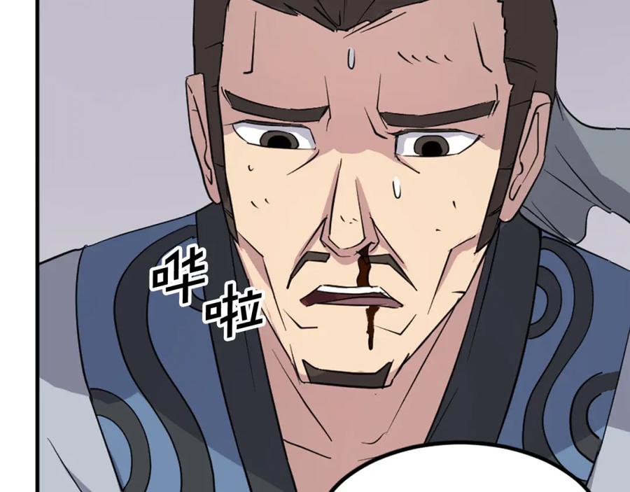 《重生不死尊》第118话 斥邪团 第96页