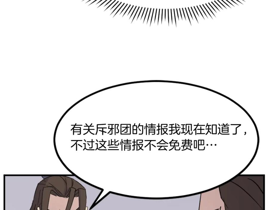 《重生不死尊》第118话 斥邪团 第154页