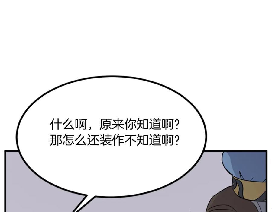 《重生不死尊》第118话 斥邪团 第119页