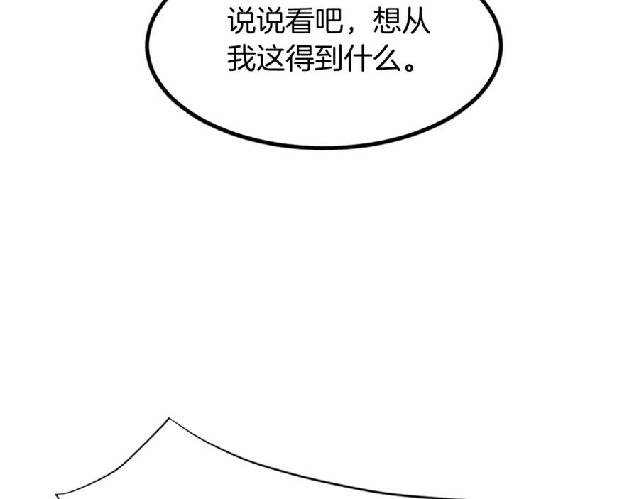 《重生不死尊》第118话 斥邪团 第156页
