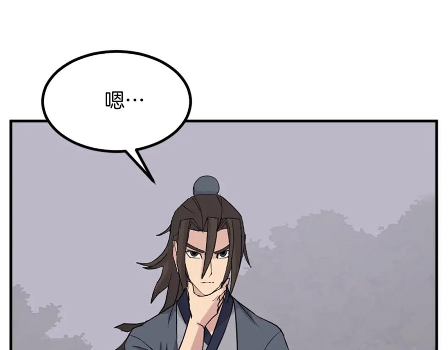 《重生不死尊》第118话 斥邪团 第122页