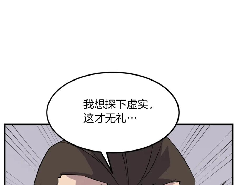 《重生不死尊》第118话 斥邪团 第58页