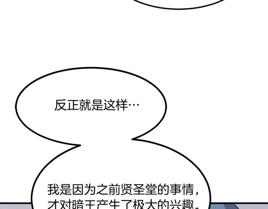 《重生不死尊》第118话 斥邪团 第124页
