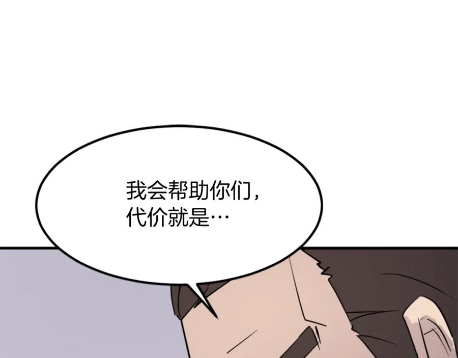 《重生不死尊》第118话 斥邪团 第162页