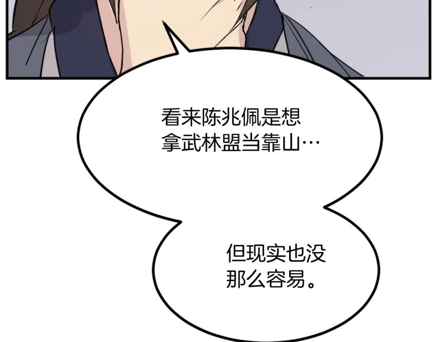 《重生不死尊》第118话 斥邪团 第144页