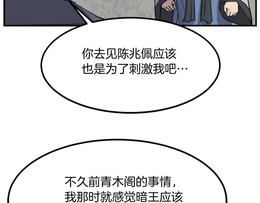 《重生不死尊》第118话 斥邪团 第135页