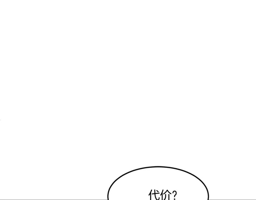 《重生不死尊》第118话 斥邪团 第164页