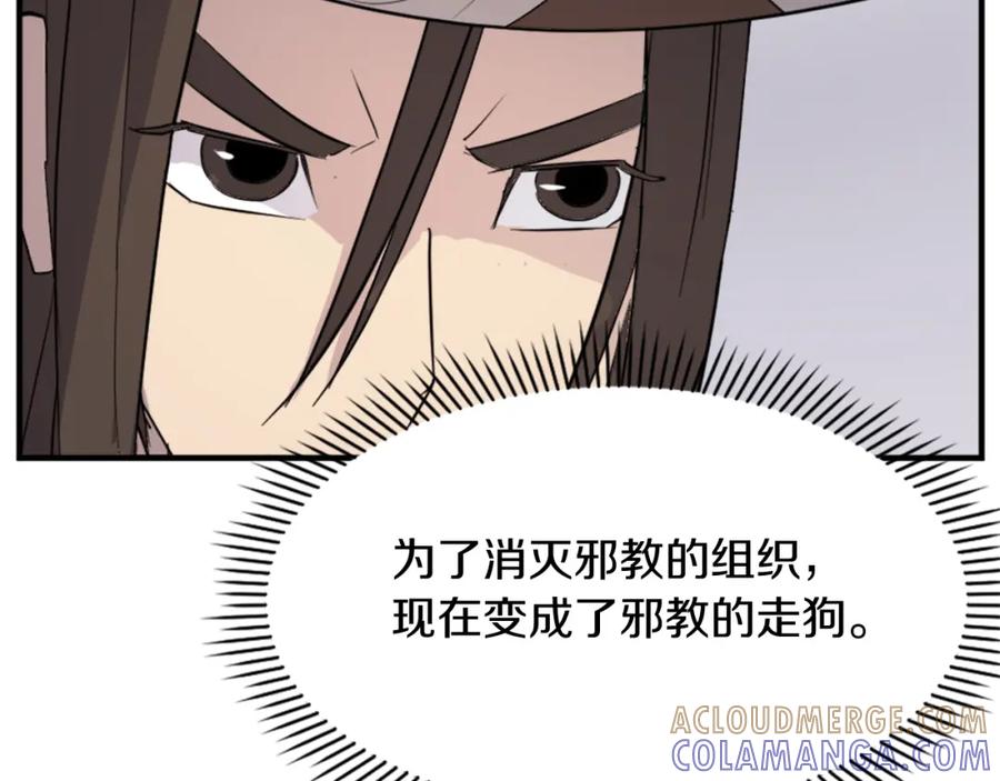 《重生不死尊》第118话 斥邪团 第153页