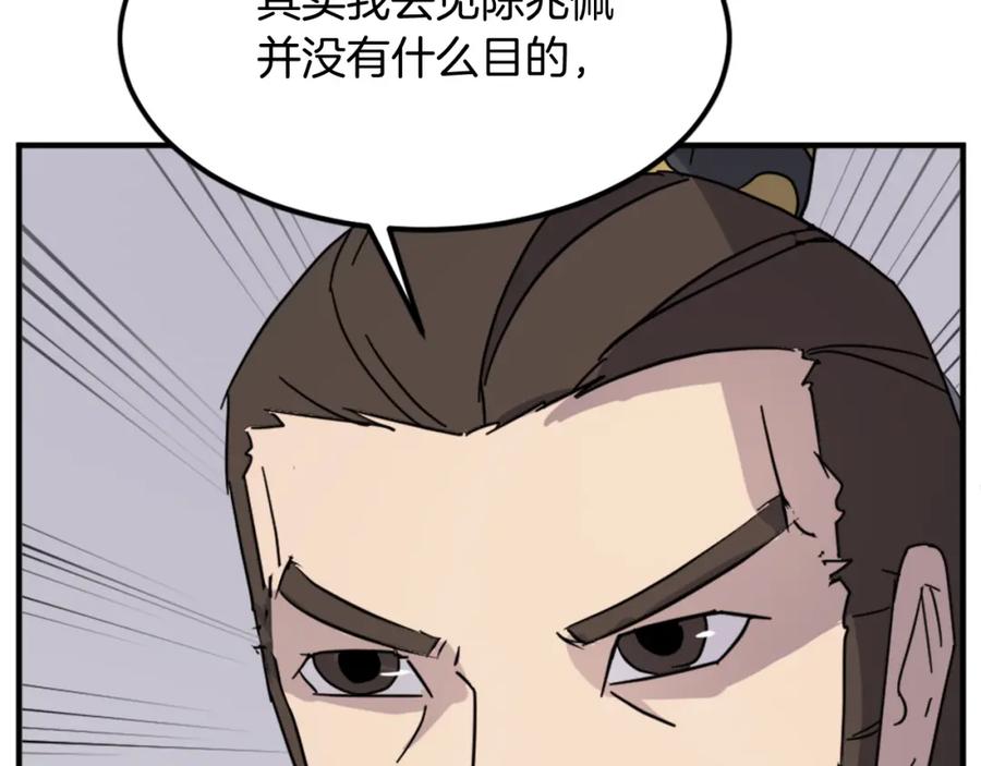 《重生不死尊》第118话 斥邪团 第140页