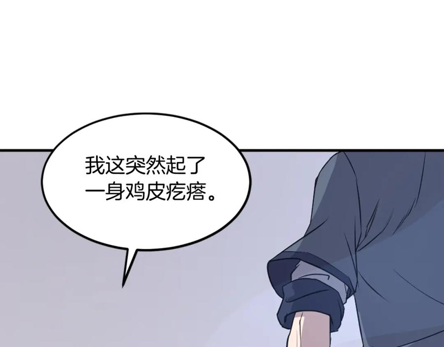 《重生不死尊》第118话 斥邪团 第48页