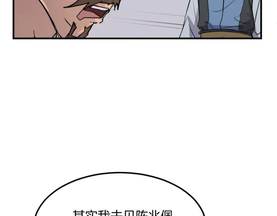 《重生不死尊》第118话 斥邪团 第139页