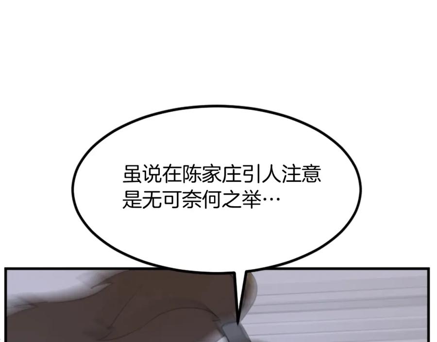 《重生不死尊》第118话 斥邪团 第11页