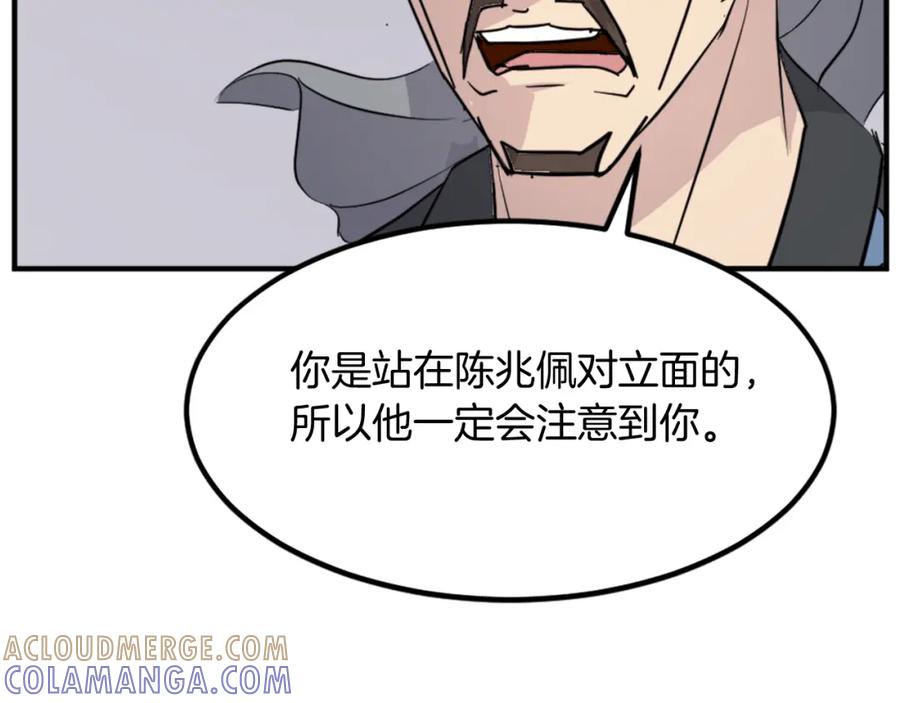 《重生不死尊》第118话 斥邪团 第137页