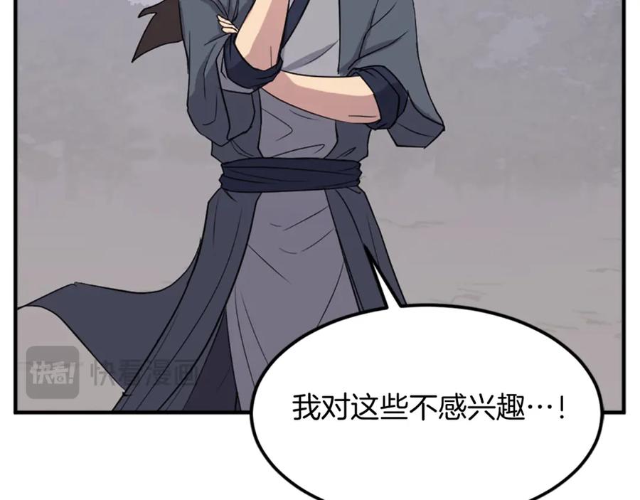 《重生不死尊》第118话 斥邪团 第123页