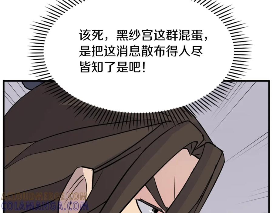 《重生不死尊》第118话 斥邪团 第117页