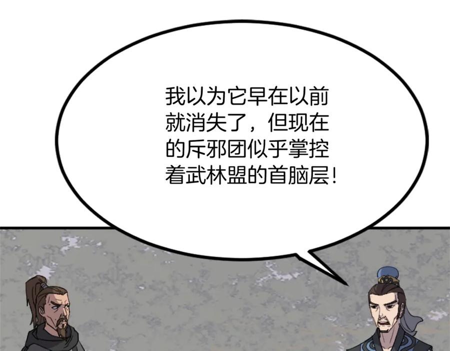 《重生不死尊》第118话 斥邪团 第148页