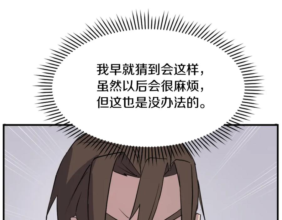 《重生不死尊》第118话 斥邪团 第131页