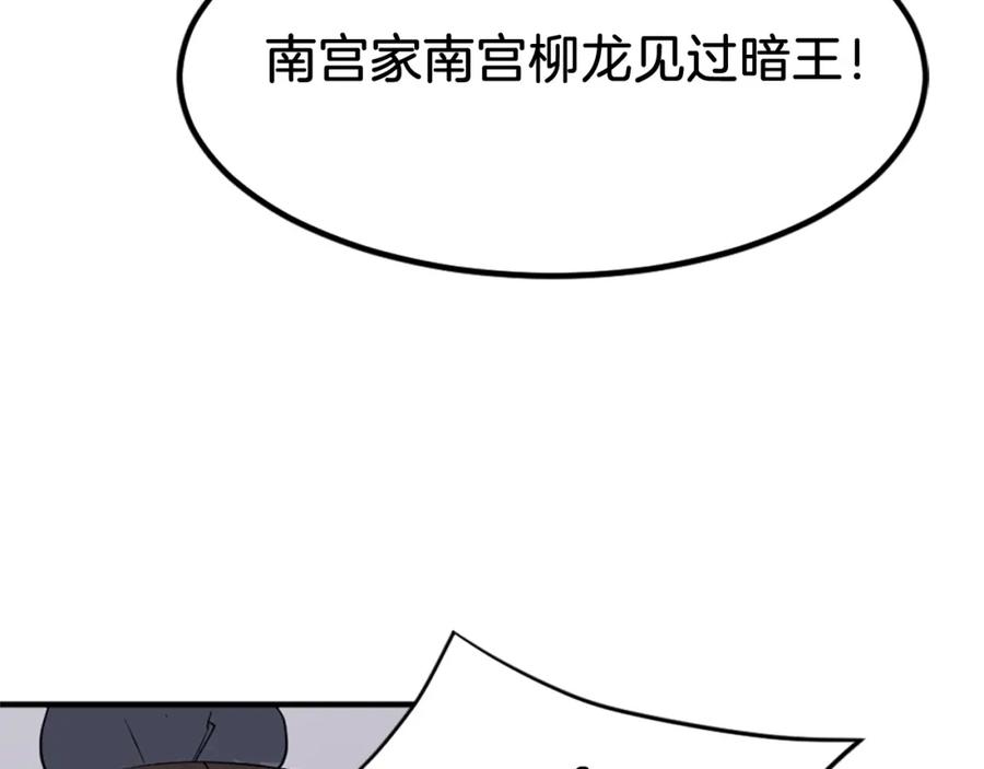 《重生不死尊》第118话 斥邪团 第114页