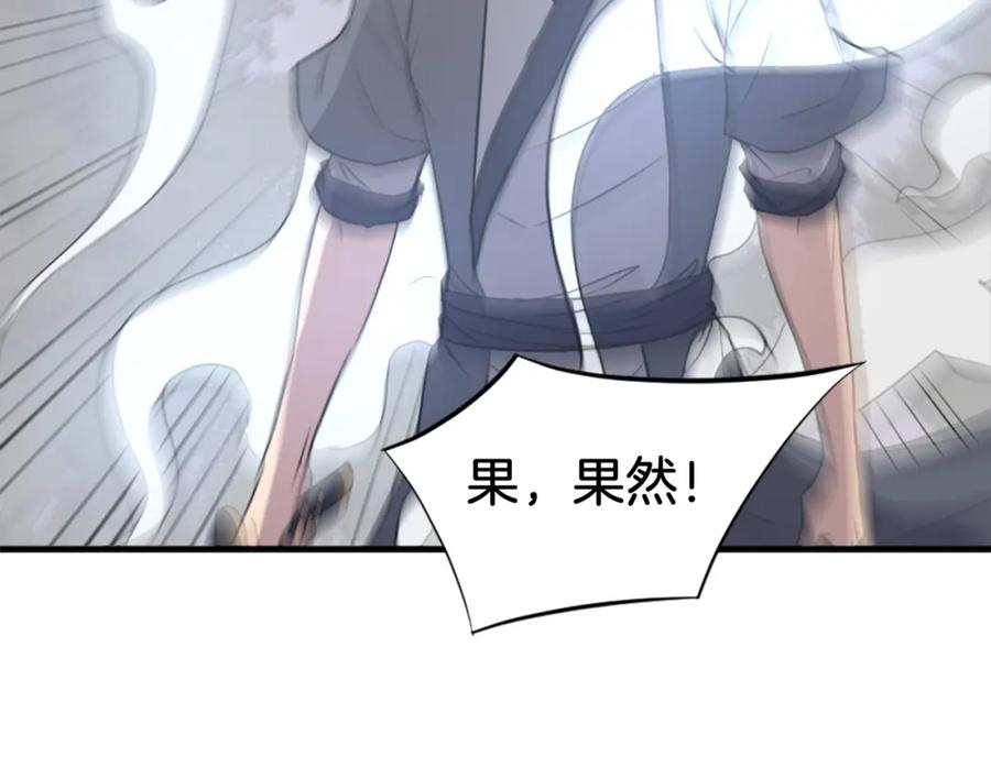 《重生不死尊》第118话 斥邪团 第44页