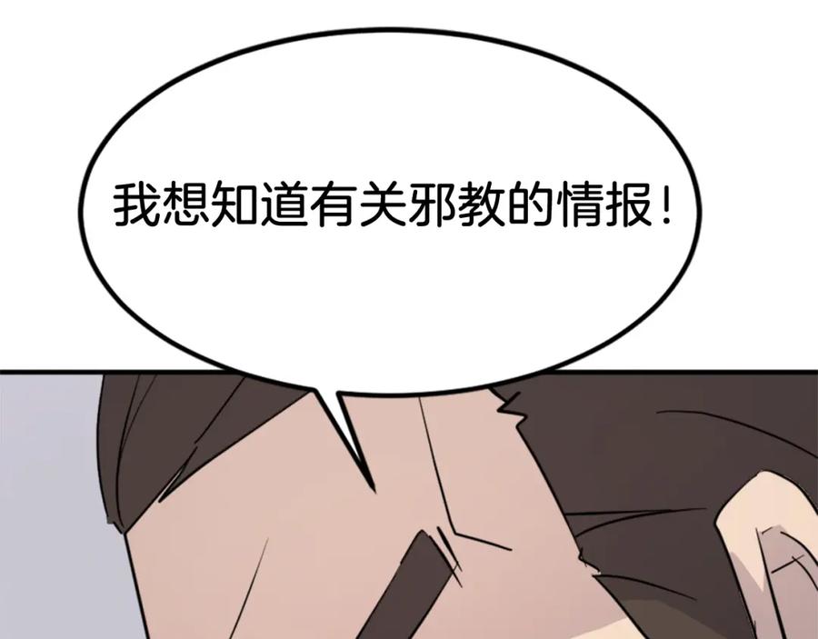 《重生不死尊》第118话 斥邪团 第167页