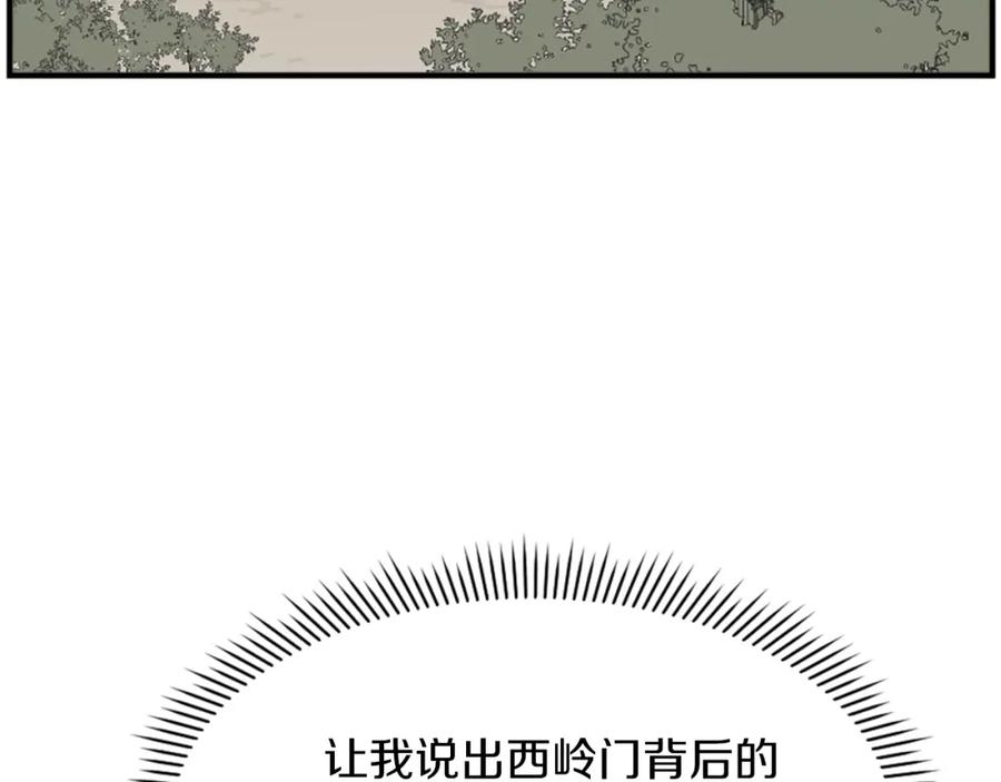 《重生不死尊》第119话 一击毙命 第8页