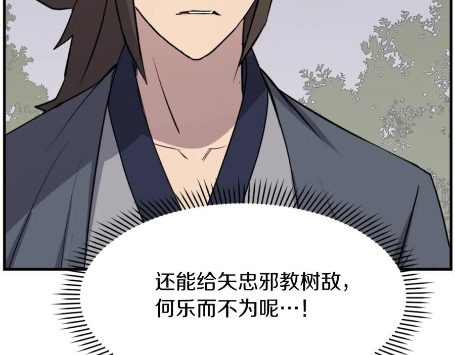《重生不死尊》第119话 一击毙命 第10页