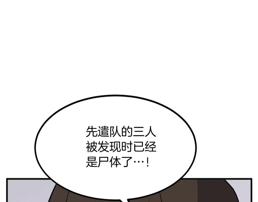 《重生不死尊》第119话 一击毙命 第148页