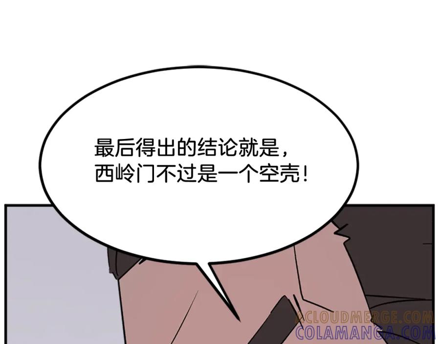 《重生不死尊》第119话 一击毙命 第25页