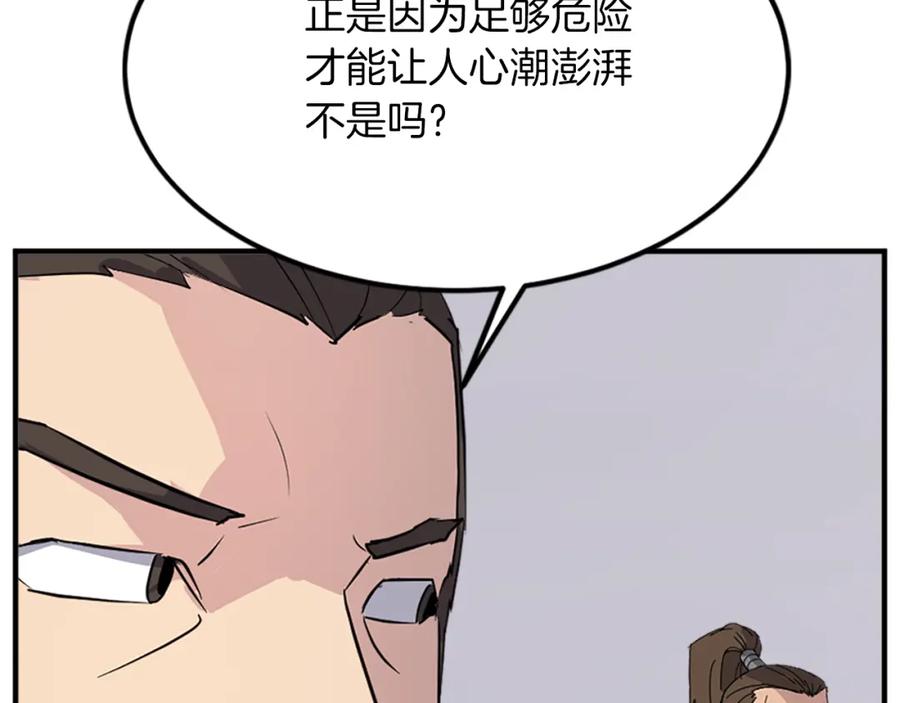 《重生不死尊》第119话 一击毙命 第127页