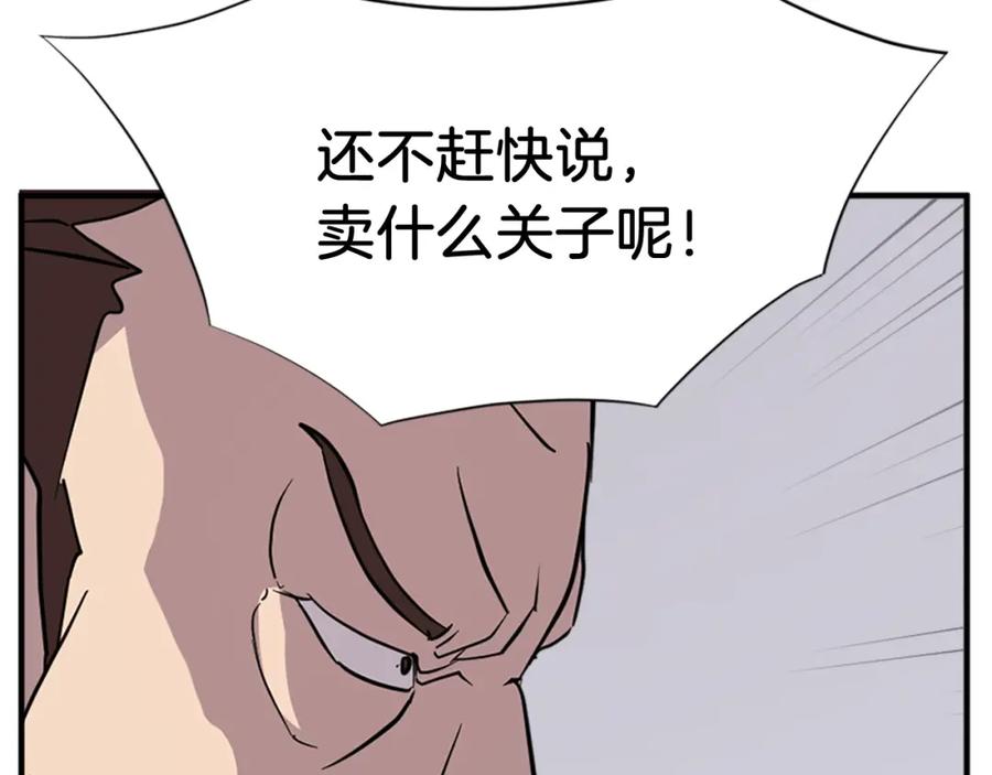 《重生不死尊》第119话 一击毙命 第146页