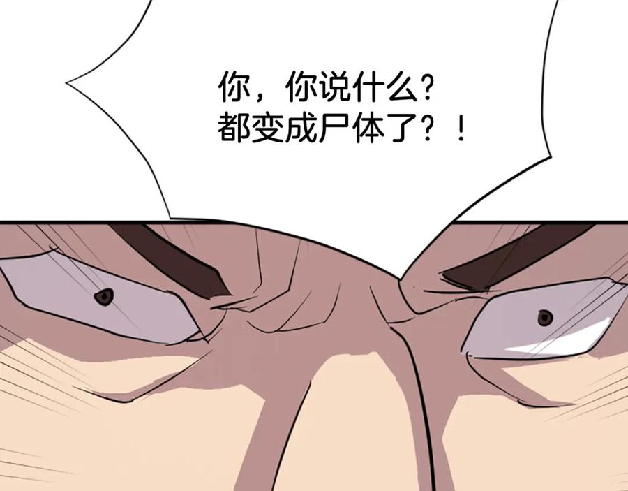 《重生不死尊》第119话 一击毙命 第155页