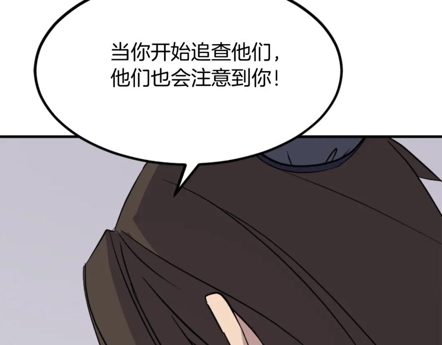 《重生不死尊》第119话 一击毙命 第43页