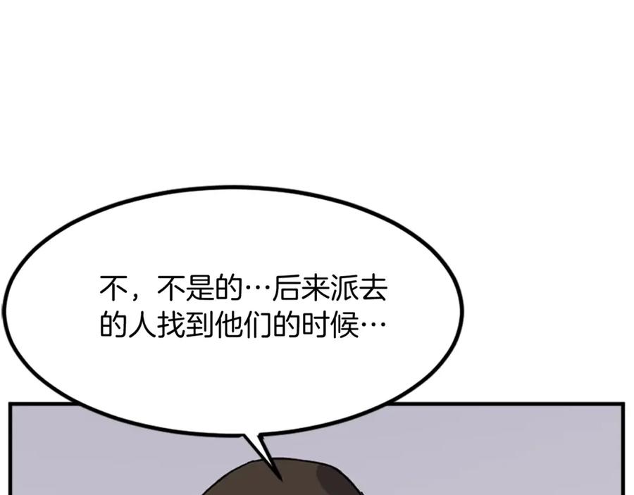 《重生不死尊》第119话 一击毙命 第143页