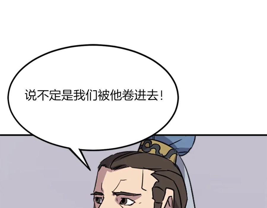 《重生不死尊》第119话 一击毙命 第119页