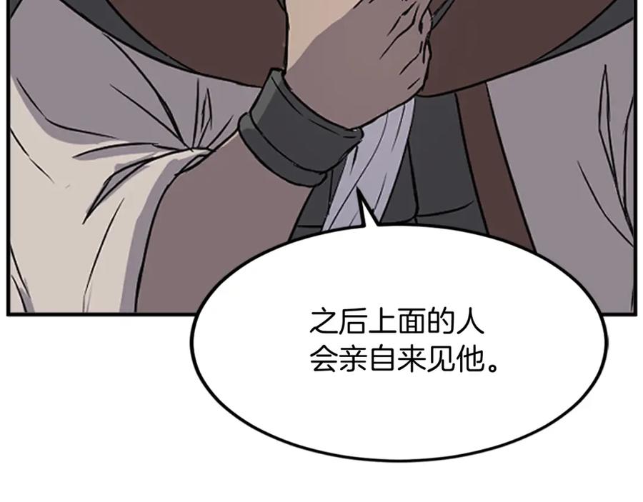 《重生不死尊》第120话 献身？！ 第56页