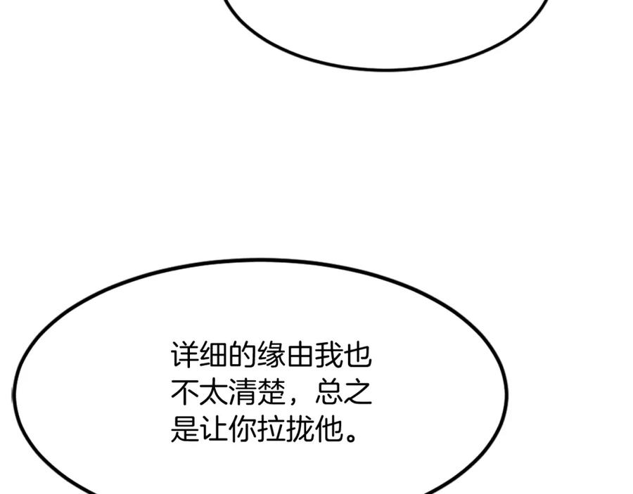 《重生不死尊》第120话 献身？！ 第54页